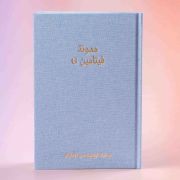 The Vitamin G Journal