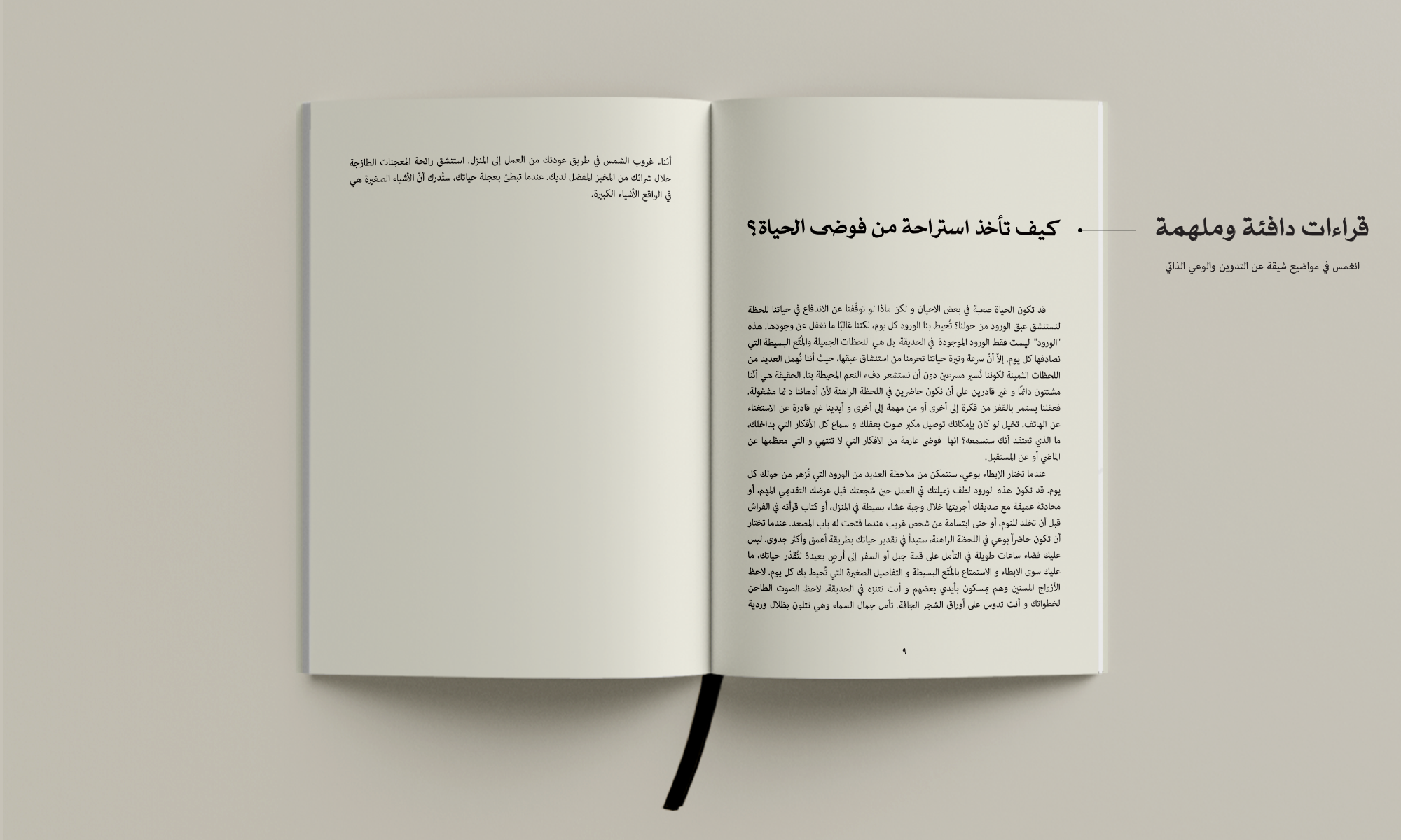 arabic how to pause