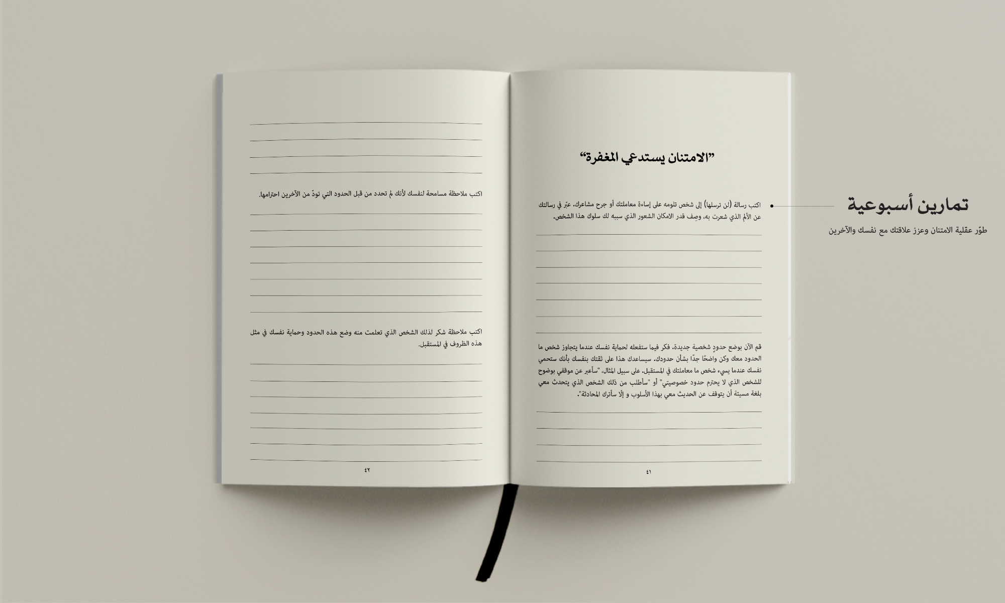 arabic weekly excercises