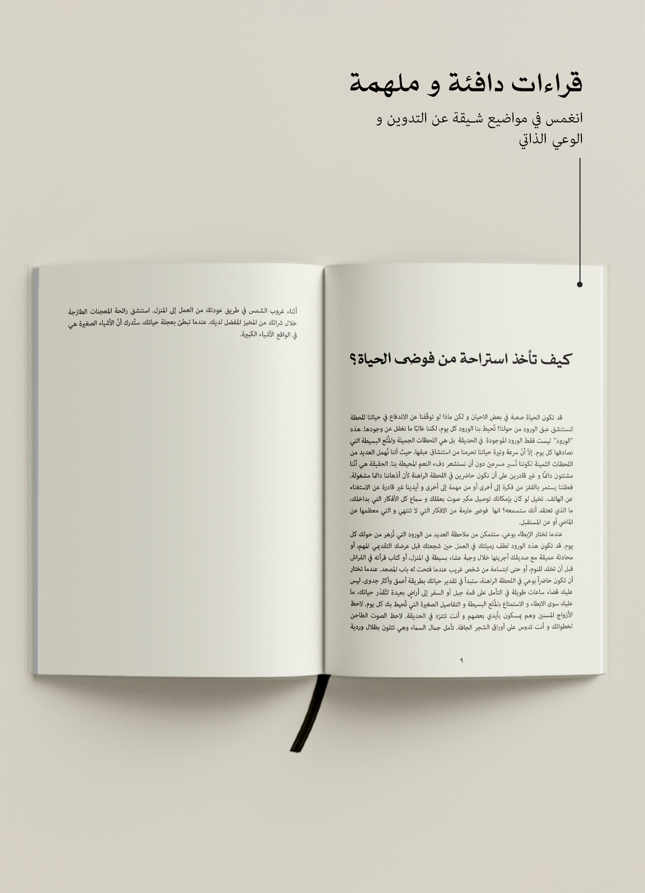pic 10 showcase book Arabic how to pause reduced